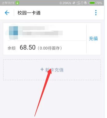 一卡通圈存什麼意思