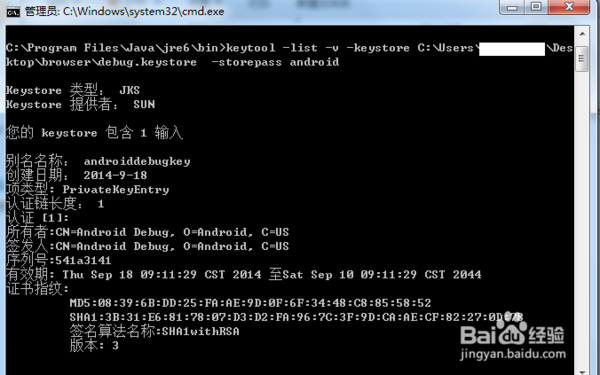 查看keystore的簽名