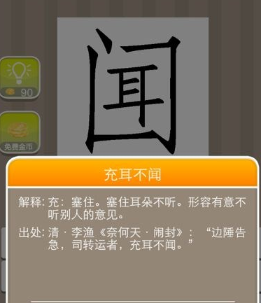 場多了幾筆打個成語