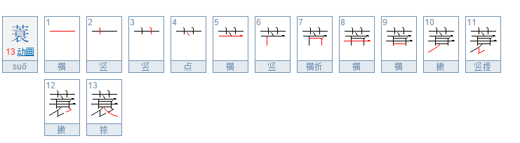 2古诗词三首生字