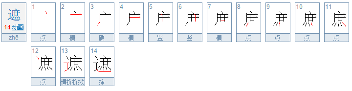 2古诗词三首生字