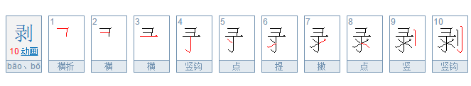 2古诗词三首生字