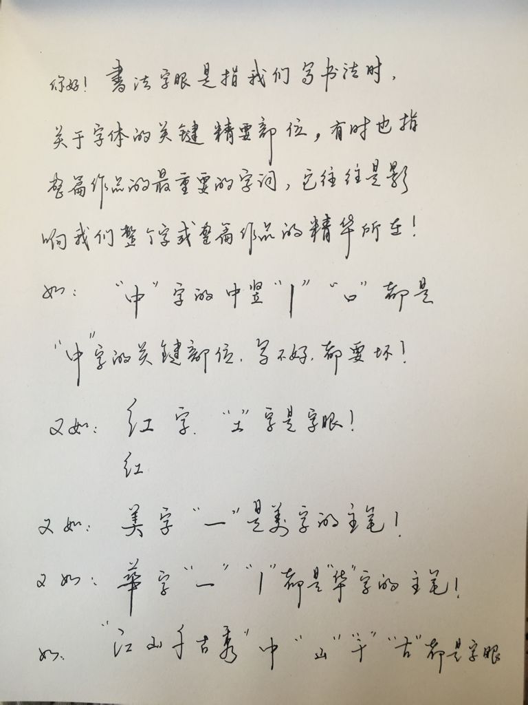 书法字眼是什么意思