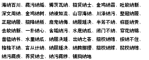 納悶的組詞