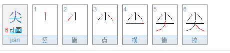 尖利造句