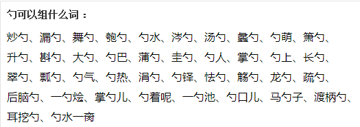 與勺有關的詞