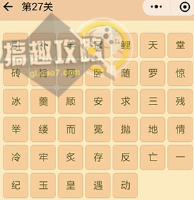 成語消消看答案25關