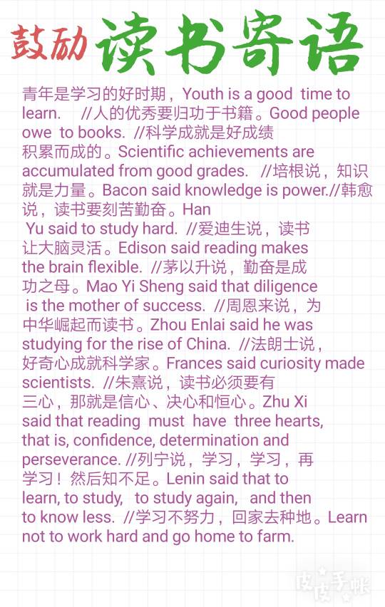 一句話讀書的寄語