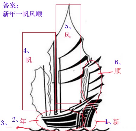 一搜木頭船打一成語