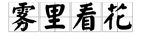 朵字开头的成语