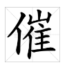 以ui結尾的字