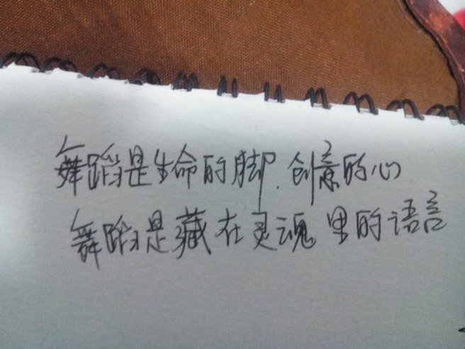 舞蹈學校寄語