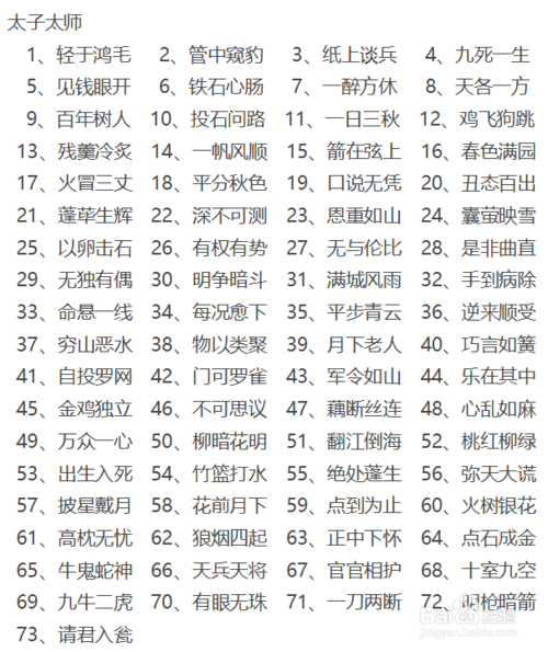 微信疯狂猜猜侍郎第191关成语答案