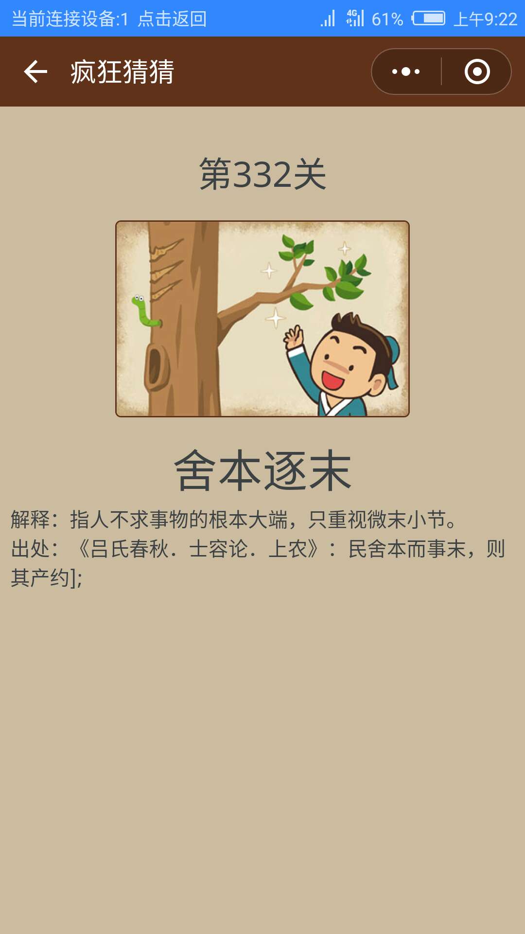 一顆樹有光一個成語