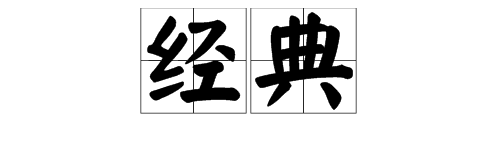 絕對相近的詞語