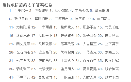 太子成语答案25