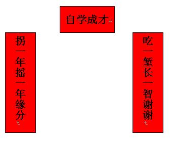 word上對聯字體改顏色