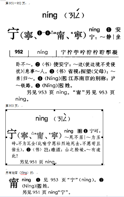 另外,有姓甯的.《现代汉语词典》相关页面