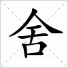 得多音字組詞有哪些