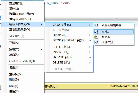 導出數據庫的sql語句