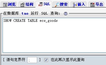 導出數據庫的sql語句