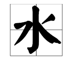 嫩四字組詞