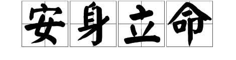 叩字成語大全