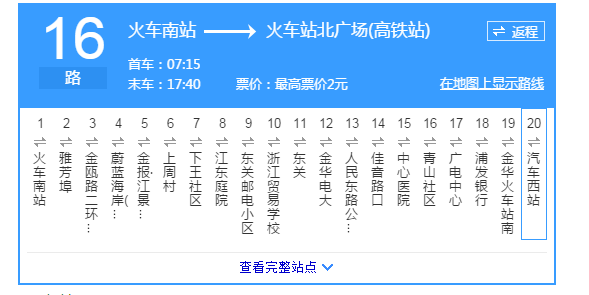 金華下一站到杭州