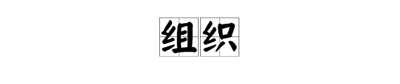 精心什麼填詞語