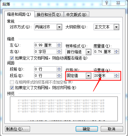 word段落間距一行多少