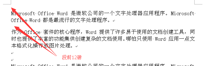 word段落間距一行多少