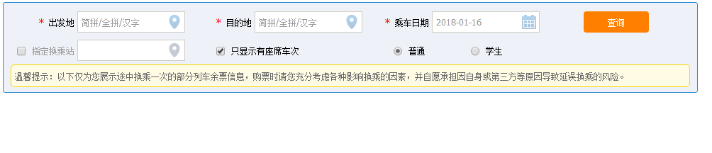 高铁转站是什么意思