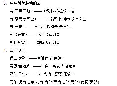 九霄雲外的霄的意思