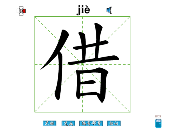 借节约近义词