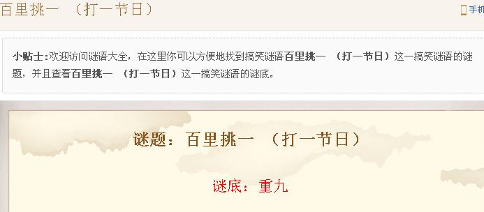 百里挑一谜语猜一数字