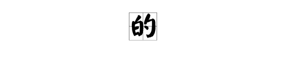 著多音字並組詞語