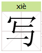 尼的同音字拚音組詞