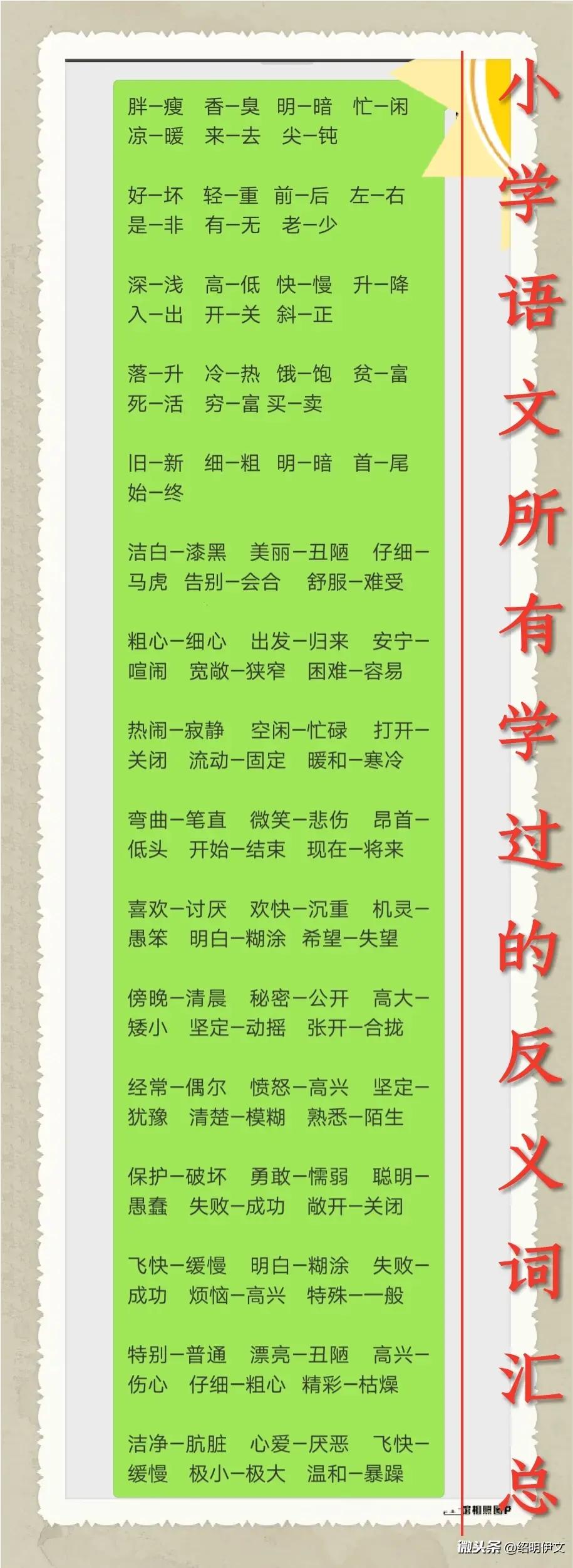 有什麼反義詞