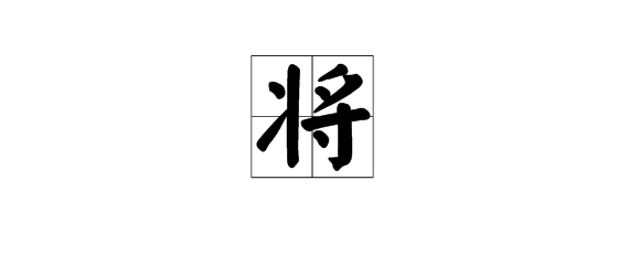 寸多音字组词