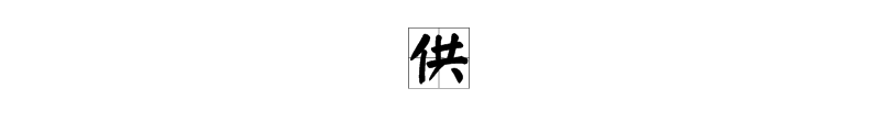 打的多音字組詞是什麼