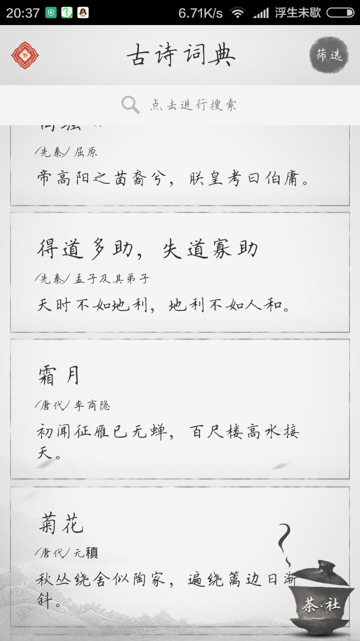 古詩詞名句網app