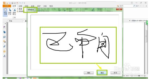 pdf文件簽名無法編輯