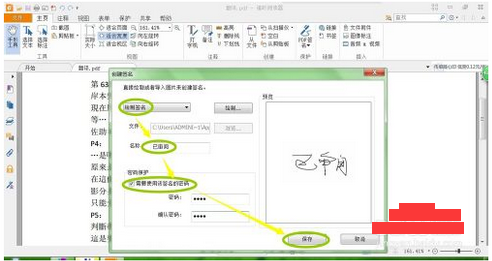 pdf文件簽名無法編輯