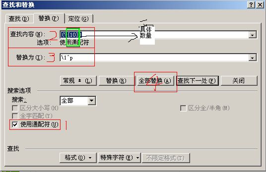 word段落文字分段