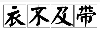 肉食什麼什麼相成語