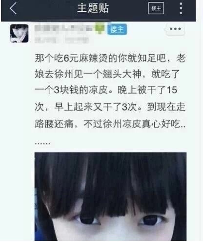 三塊錢涼皮什麼意思