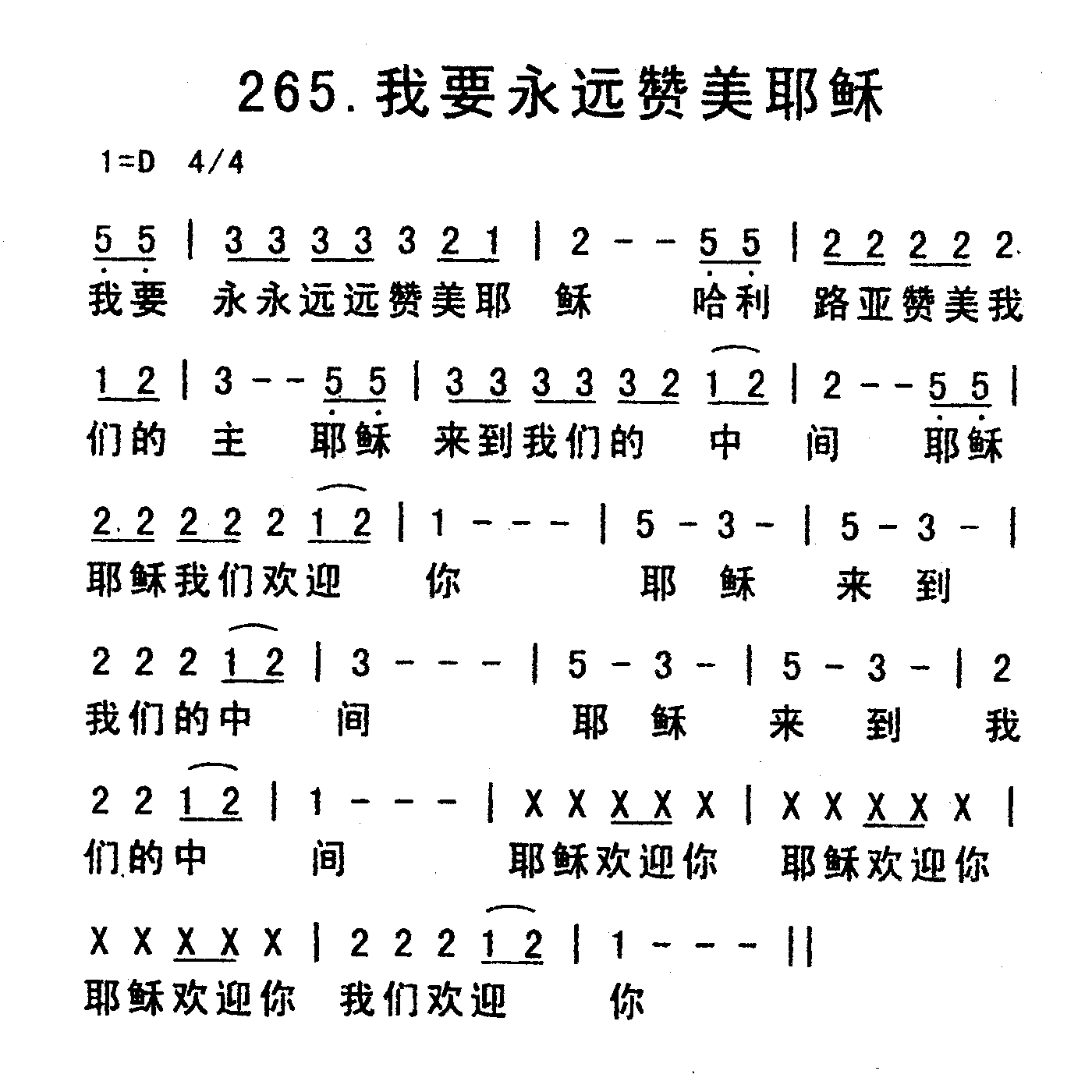 赞美我的主耶稣简谱图片