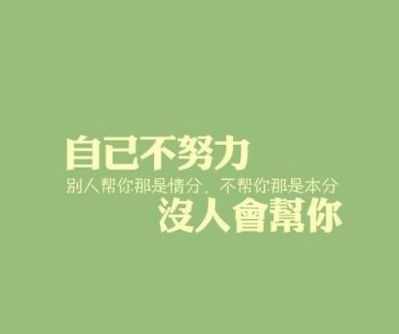 写两句话有关激励学生努力学习,奋斗的句子